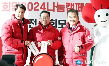 ‘희망2024 나눔캠페인’에 성금 기부하는 이상래 대전시의회 의장·이장우 대전시장