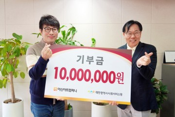 대전시사회서비스원, 아신아트컴퍼니에서 공연티켓 천만 원 기부받아