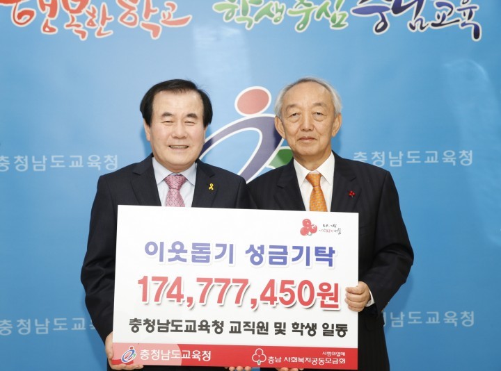 충남교육청, ‘희망2016 나눔캠페인’ 성금 기탁