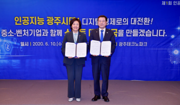 인공지능 산업생태계 조성 체결 한 광주시-중기부