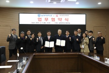남부대-광주체육회, 지역혁신중심 대학지원체계 협력 업무 협약식 개최