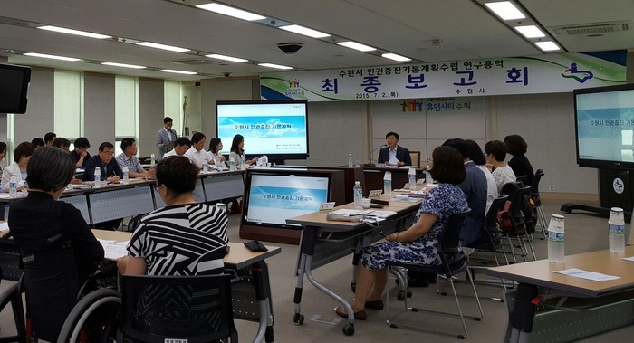 수원시, ‘인권증진기본계획 수립 연구용역’ 최종 보고회 개최
