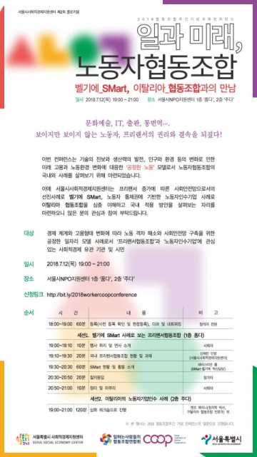 서울시사회적경제지원센터, 노동자협동조합 활성화 방안 논의 
