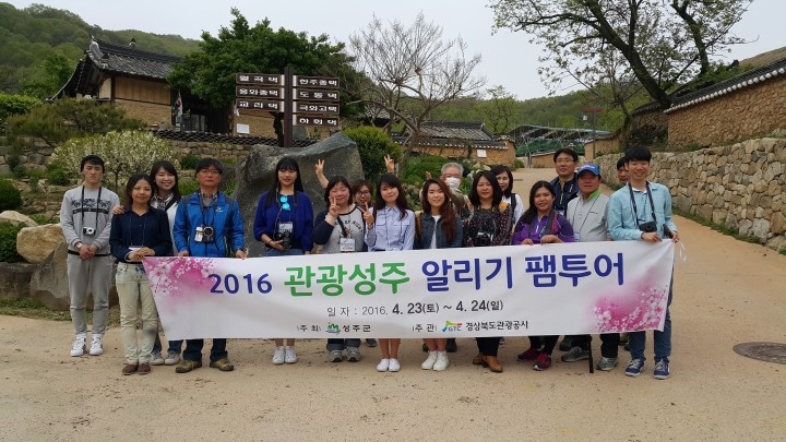 성주군  관광성주 알리기 팸투어 추진 성주의 명소! 전국에 알리다