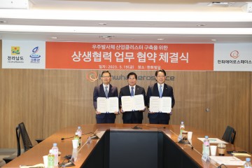 고흥군, 우주발사체 국가산업단지 예비타당성조사 면제 추진