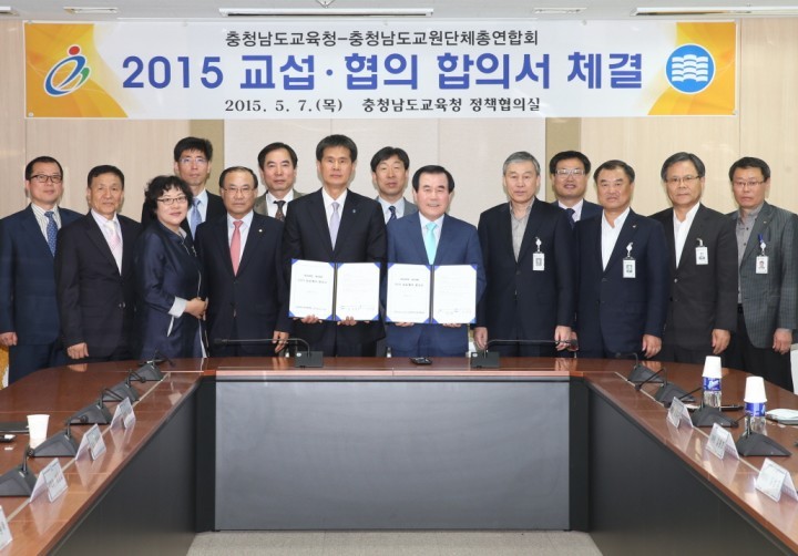 충남교육청-충남교총, 교섭·협의 타결