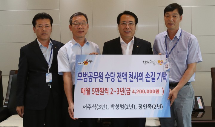 대전 동구청 공무원들, 모범공무원 수당 전액 쾌척