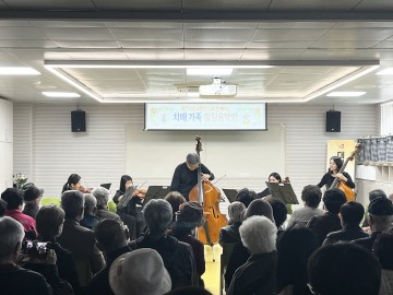 대전 대덕구, 치매 환자·가족 힐링음악회 성료