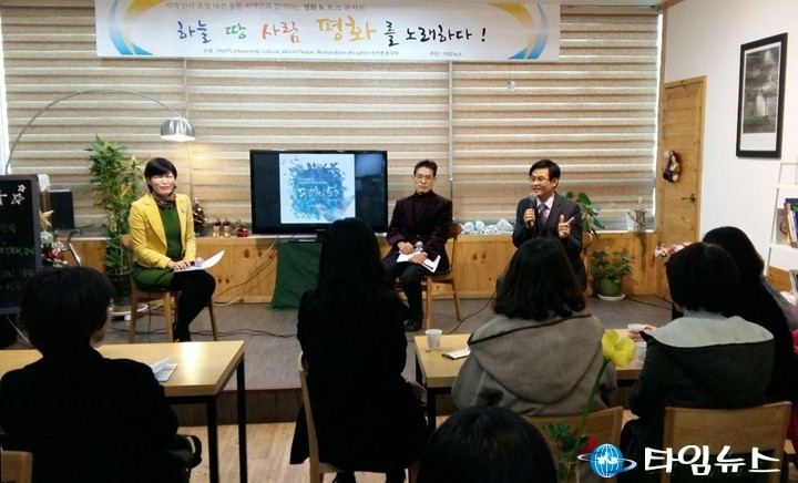 HWPL 대전충청지부, ‘평화 & 토크 콘서트’ 개최