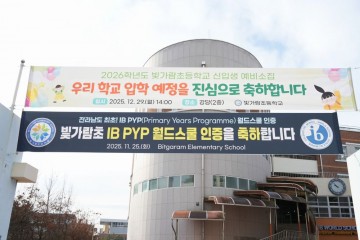 나주시, 빛가람초 IB 월드스쿨 인증…전남 최초 IB 교육체계 완성 