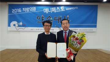 대전시의회 김동섭 의원, 매니페스토 약속대상 최우수상 수상