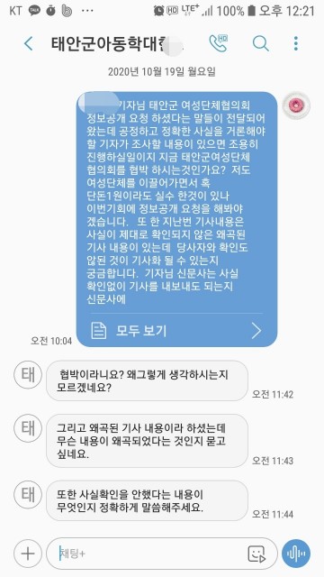 [탐사 3보] 태안 5억대 국비 부정 의혹 사업...의원 前 박선의‧공무원 “모두 알고 있었다”…