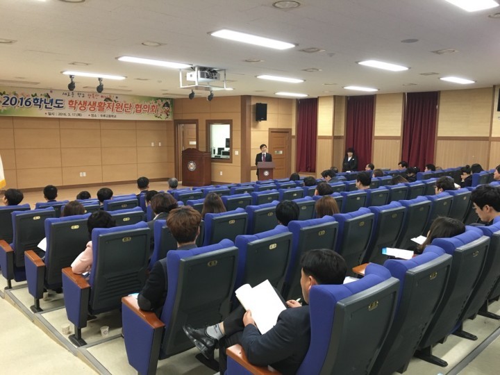 세종시교육청, 2016년 학생생활지원단 협의회 개최