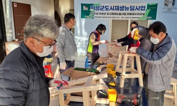 의성읍 도시재생뉴딜사업으로 마을집수리교실 운영