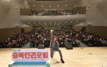 충북도, 제7회 인권포럼 개최