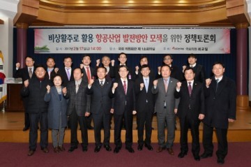 최교일 의원 주재 국회의원회관서 ‘비상활주로 활용 항공산업 발전방안 정책토론회’
