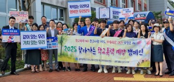 광주서부교육청, ‘찾아가는 학교폭력예방 캠페인’ 진행