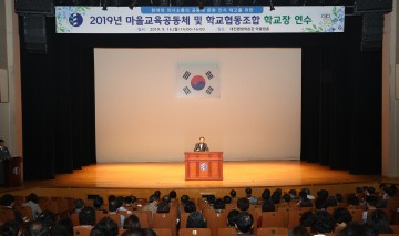대전시교육청, 2019 마을교육공동체 및 학교협동조합 학교장 연수 개최