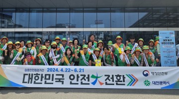 대전 동구, ‘2024년 집중안전점검 민관 합동 캠페인’ 실시