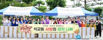 대전 중구 석교동, ‘사랑의 감자나눔’ 행사
