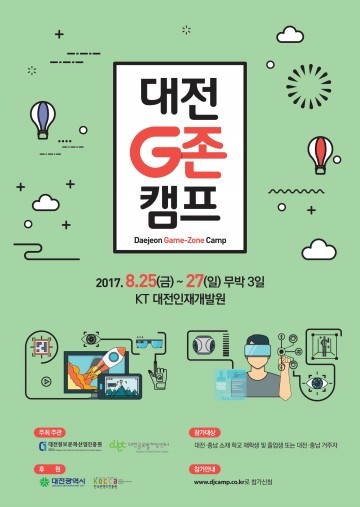 대전시, `대전 G존(Game-zone) 캠프' 개최