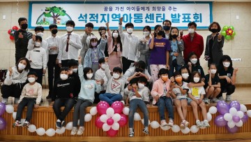 석적지역아동센터,‘2021년 프로그램 발표회’개최