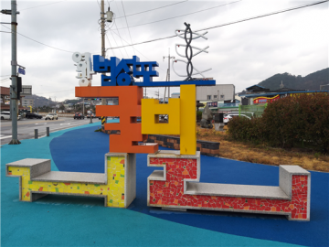 영광군, 법성포 굴비거리 조성 완료