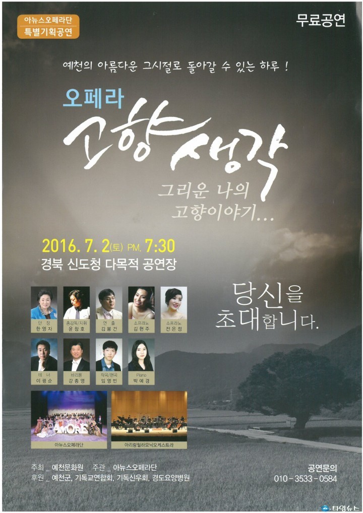 오페라‘고향생각’공연 