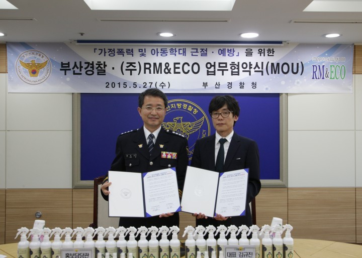 「가정폭력 및 아동학대 근절을 위한」부산지방경찰청-(주)RM&ECO 업무협약식(MOU) 추진