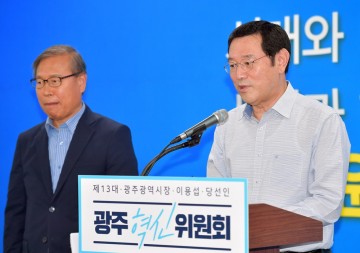 이용섭 광주시장 당선자  "공정하고 투명한 인사혁신 시스템" 적극 도입를 표명