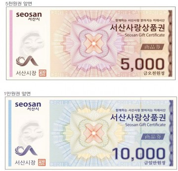 2020년 1월 2일 서산사랑상품권 발행 재개