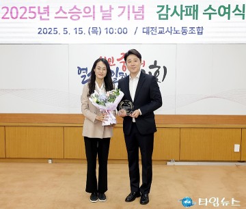 “교권침해 막는다” 김진오 대전시의회 의원, 교사단체로부터 감사패 받아