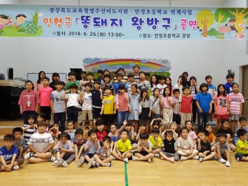 영주선비도서관, 안정초등학교에서 ‘똥돼지 왕방구’공연