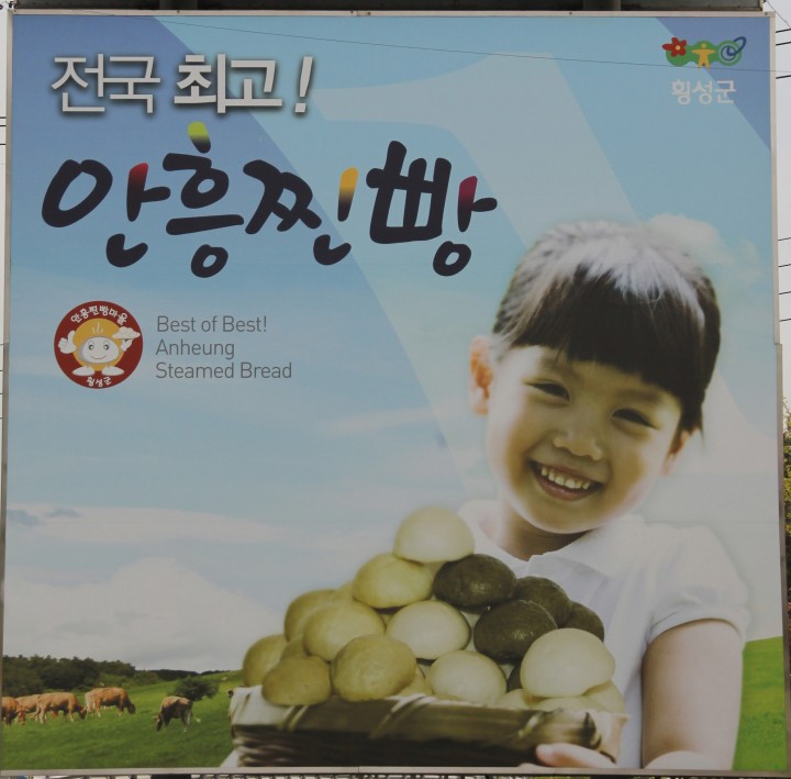횡성안흥찐빵 '모락모락마을 조성' 활성화 본격 추진