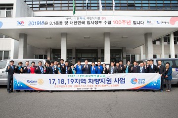 국제로타리클럽3630지구 17,18,19지역  통큰기부