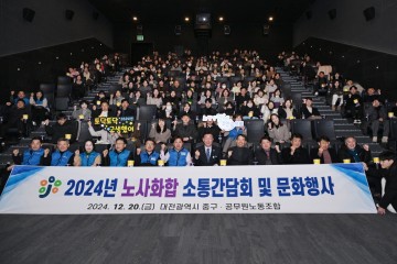 대전 중구, ‘노사가 함께 주민속으로’ 문화행사 개최