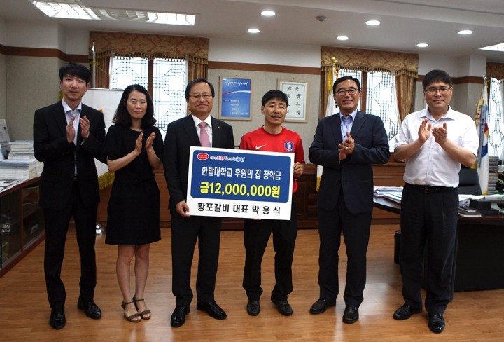 한밭대, 황포갈비 박용식 대표 장학기금 약정