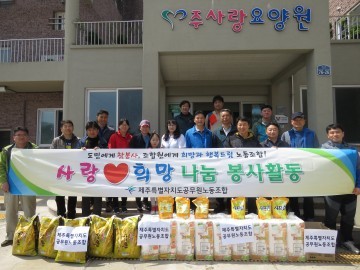 제주특별자치도공무원노동조합 주사랑 요양원 방문사랑나눔 봉사활동