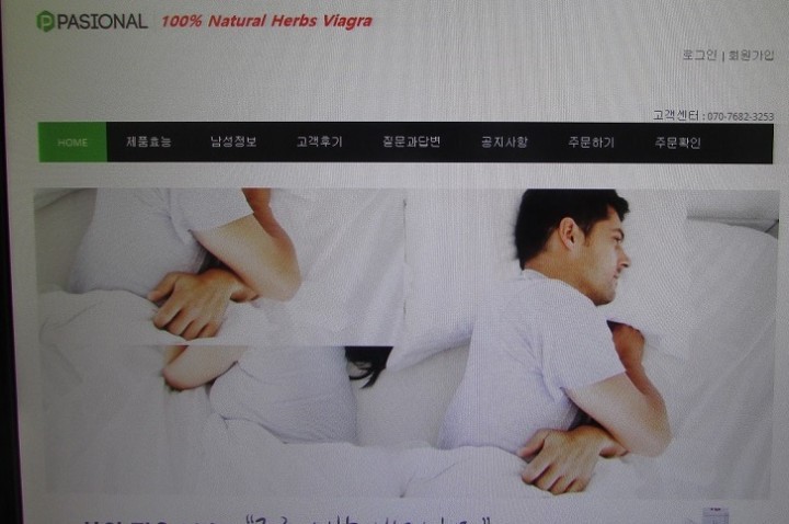 억대 가짜 천연허브 비아그라 인터넷 판매 일당