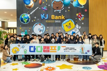 광주은행, 호남지역 이주배경 학생 대상 ‘겨울방학 다다캠프’ 진행