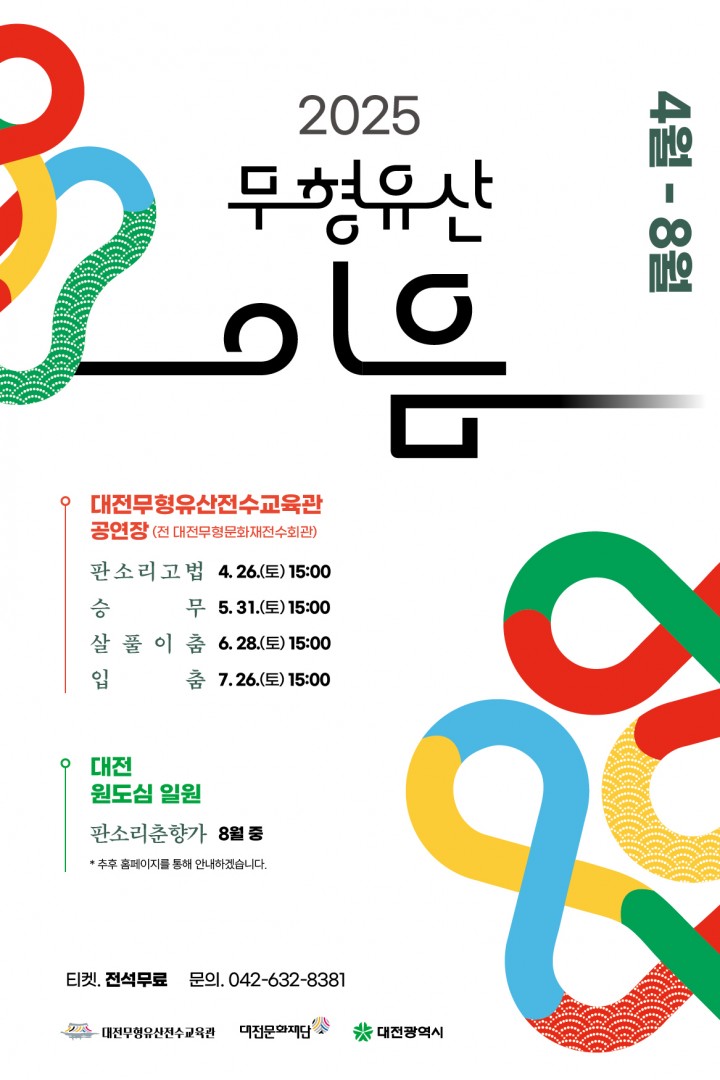 대전문화재단, 전통춤의 멋 ‘살풀이춤’ 공연 선보인다