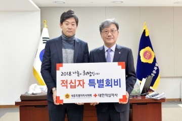 고준일 세종시의회 의장, 적십자 특별회비 전달