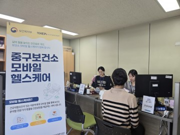 대전 중구, ‘모바일 헬스케어’ 사업 대상자 모집