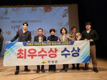 의성군, '중소기업 육성시책 평가' 최우수기관 선정  