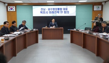 목포시, 전남·광주 행정통합 시대 준비…미래전략 TF 본격 가동 