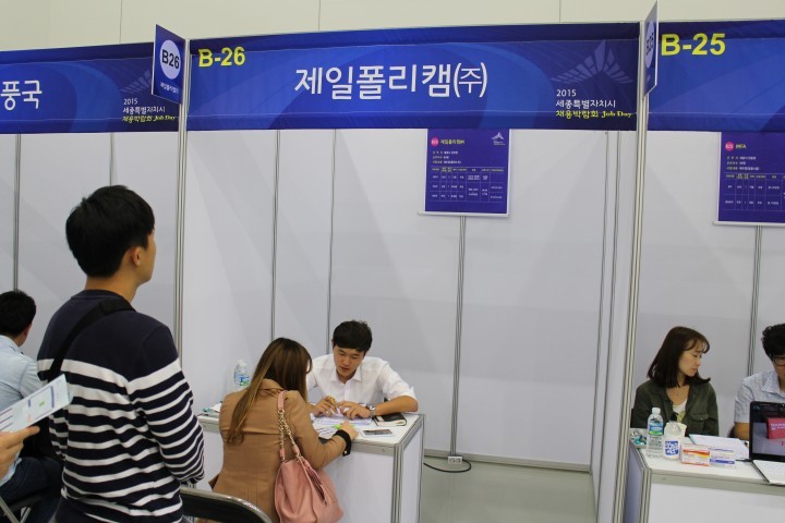 세종시, 채용박람회 3,000여명 북적