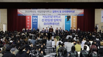 국립한밭대, 2025학년도 신·편입생 입학식 및 오리엔테이션 개최