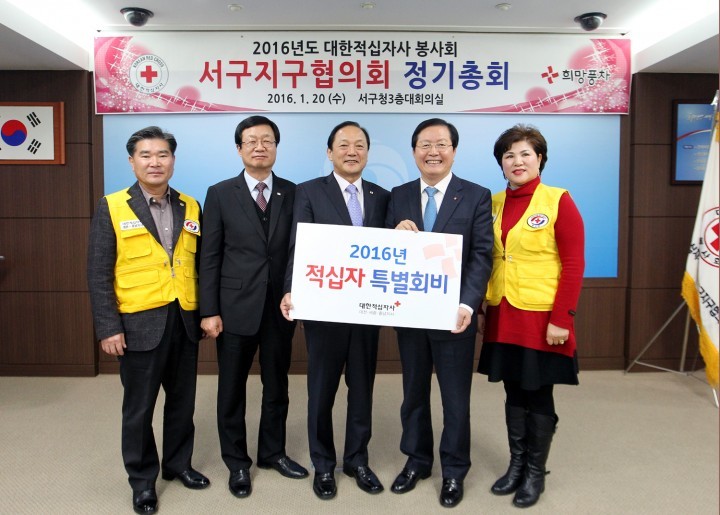 적십자봉사회 대전서구지구협의회, ‘2016년도 정기총회’ 개최