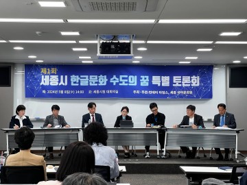 상병헌 세종시의회 의원, 제1회 세종시 ‘한글문화 수도의 꿈 특별 토론회’ 발제 나서