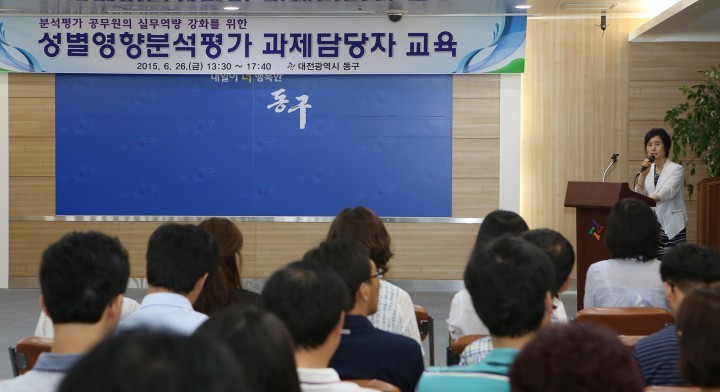 대전 동구, ‘공무원 성별영향평가’ 교육 실시